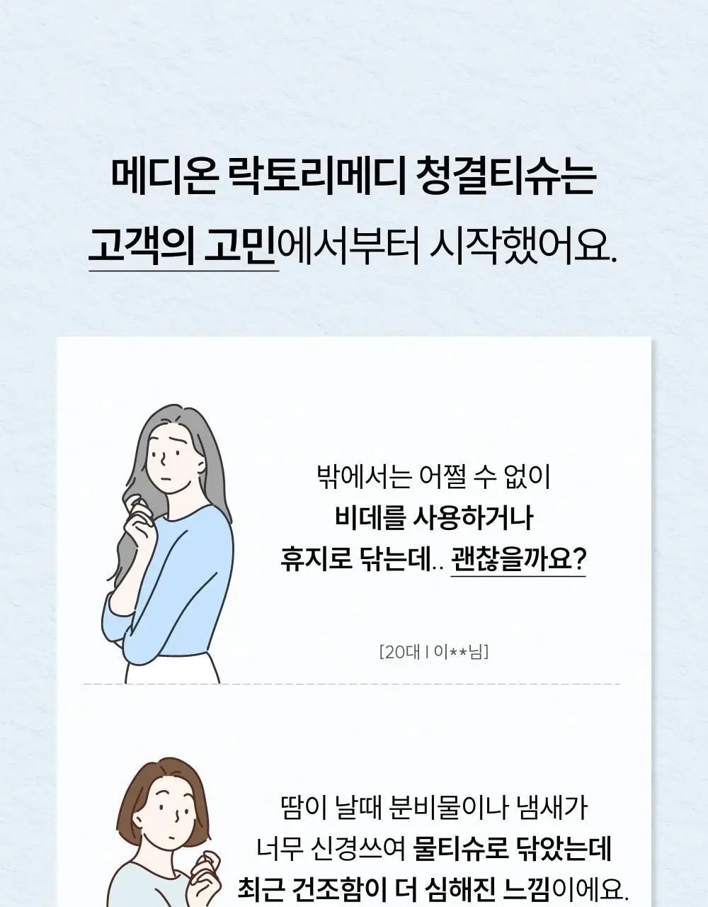 [이선빈Pick] 메디온 락토리메디 여성청결티슈 6g * 15개입 상세페이지 16